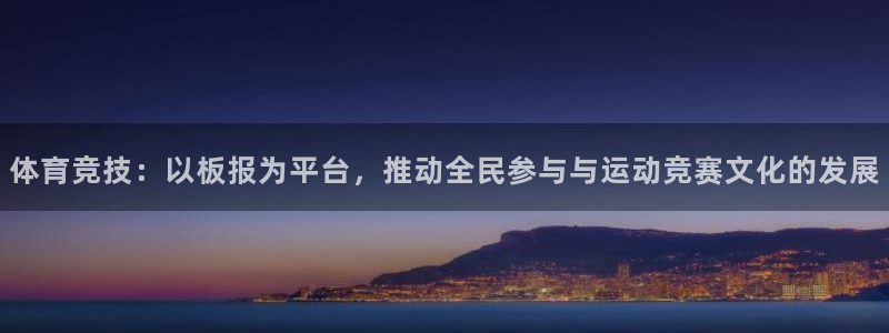 3377体育官网下载平台注册要钱吗安全吗：体育竞技：