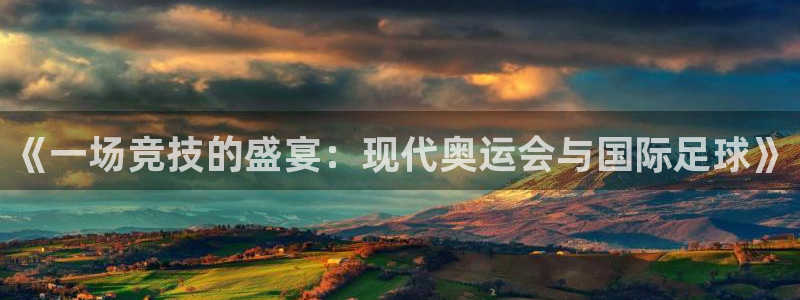 3377体育官网下载招商电话地址是多少：《一场竞技的盛宴：现